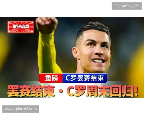 C罗确认结束罢赛 明日复出年薪2亿